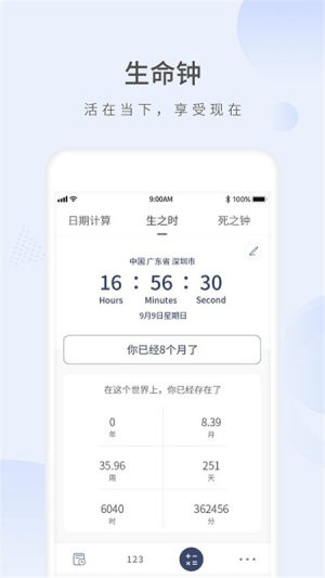 愿望倒计时app手机版图片1