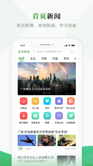 友谊融媒app手机版图片3