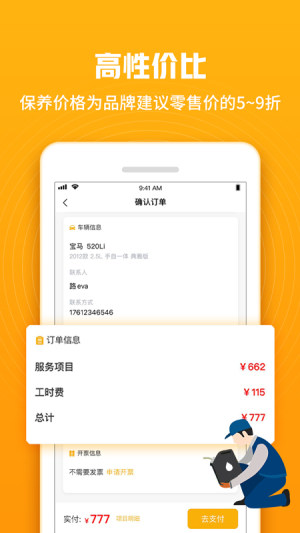 车小兔4S店保养app图片3