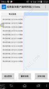2020莲塘二中丽升阅卷系统手机版登录app图片1