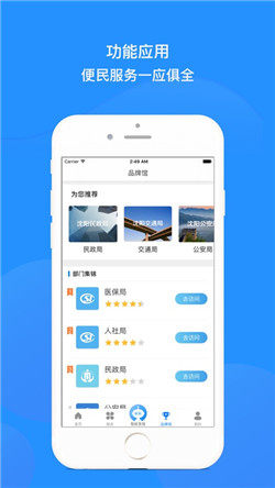盛京好办事查询社保app最新版本图片1