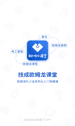 PLC网校app手机版图片2