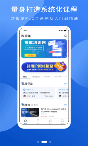 PLC网校app手机版图片3