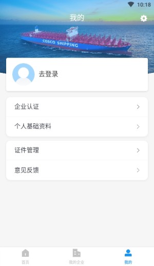 中远海运船员app正式版客户端图片3