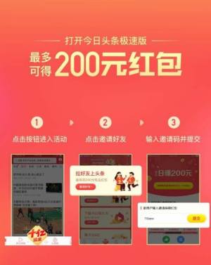 今日头条极速版邀请码2020分享 邀请码入口不见了怎么找？图片1
