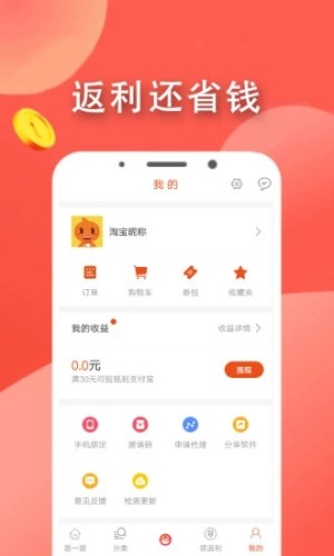 宝禾元植兮新电商app软件图片3