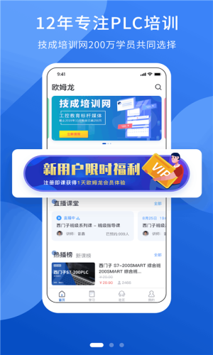 PLC网校app手机版图片1