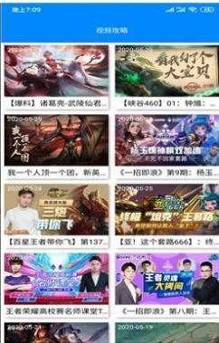 2020王者皮肤控百度手机助手app安卓版图片2