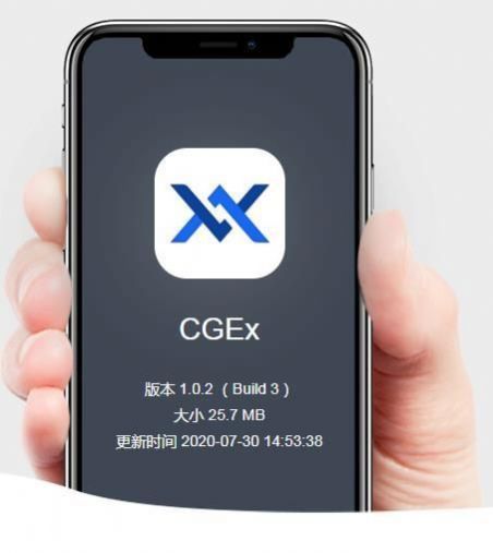 CGEx交易所app安卓手机版图片2