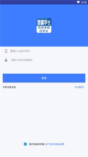 题霸学长app手机版图片2