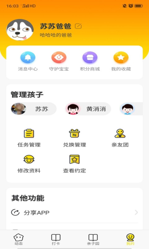 宝宝有约app手机版图片1