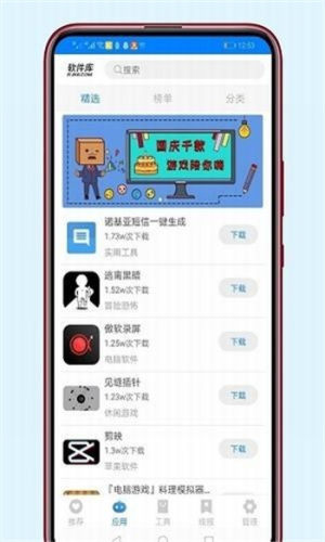 鬼脸软件库app软件图片1