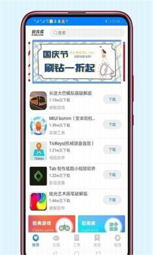 鬼脸软件库app软件图片3