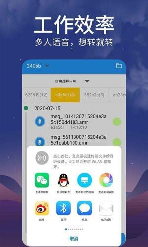 微信转发语音app安卓最新版本图片1