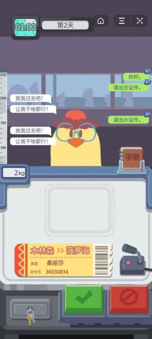 检票也疯狂安卓游戏手机版图片1