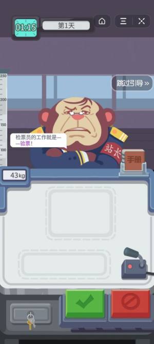 检票也疯狂安卓游戏手机版图片3