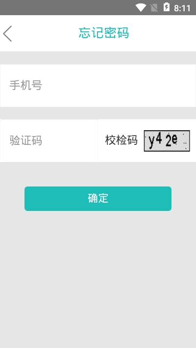 天津市能源消费统计系统app官方手机版图片3