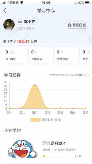 仟叶教育app手机版图片2