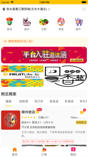 微客生鲜app手机版图片3