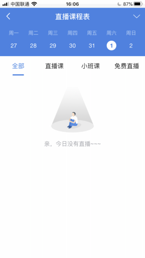 仟叶教育app手机版图片3