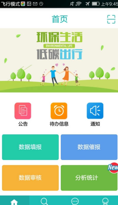 天津市能源消费统计系统app官方手机版图片2