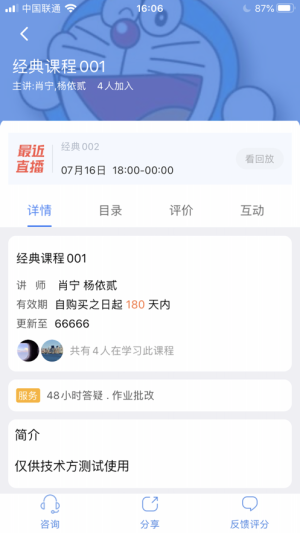 仟叶教育app手机版图片1