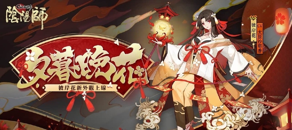 阴阳师彼岸花为崽而战皮肤2020怎么样？彼岸花为崽而战夕暮晚花外形一览[图]