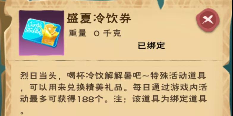 创造与魔法缤纷盛夏清爽一夏活动怎么玩？缤纷盛夏清爽一夏奖励详解[多图]