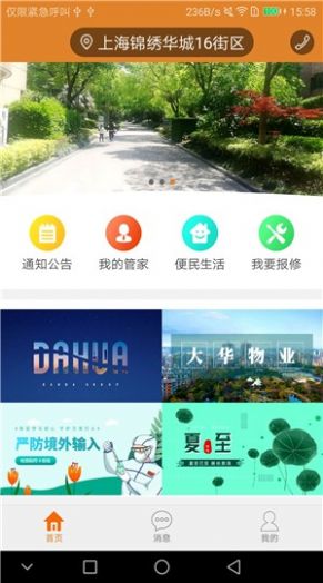 大华荟生活app官方版图片2
