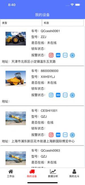北斗平台助手免账号注册app安装包图片3