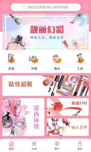 惠客日记app官方版图片1