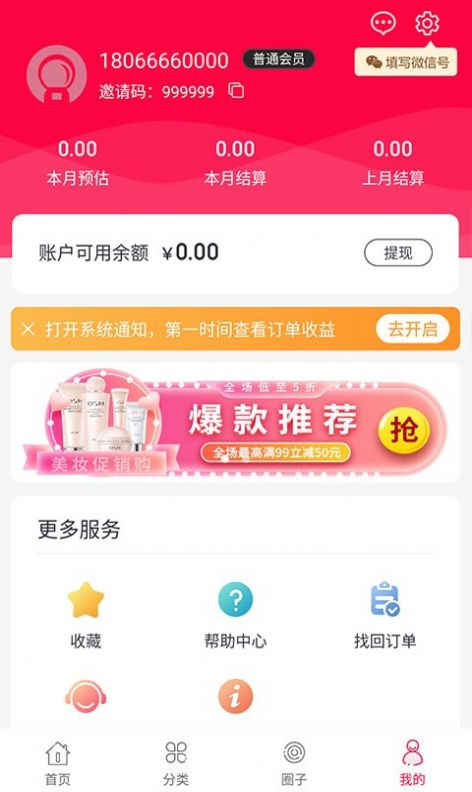 惠客日记app官方版图片2