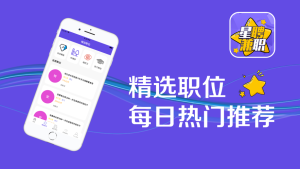 星聘兼职app手机版图片2