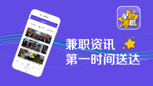 星聘兼职app手机版图片3