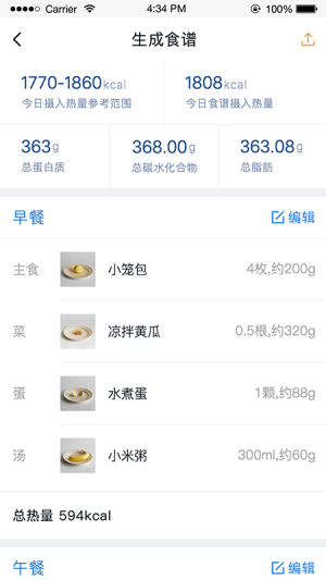 控糖医app官方版图片1