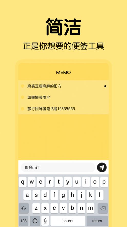 memo笔记app官方手机版图片3