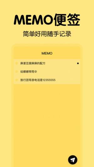 memo笔记app官方手机版图片1