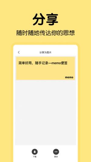 memo笔记app官方手机版图片2