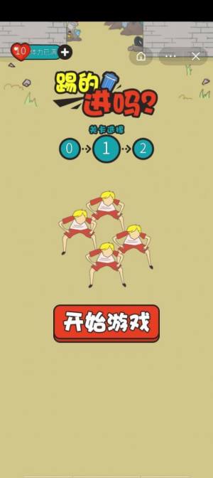 踢的进吗游戏官方手机版图片2