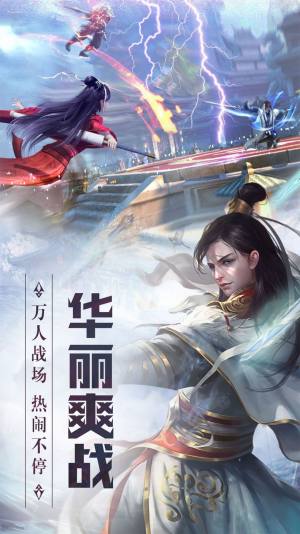 仙盟天下手游官网版正式版图片2