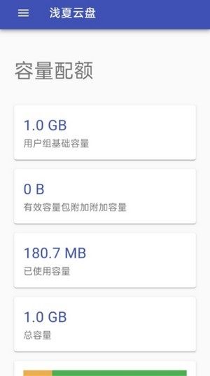 浅夏云盘app官方版图片2