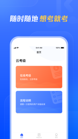 云考级app软件图片1