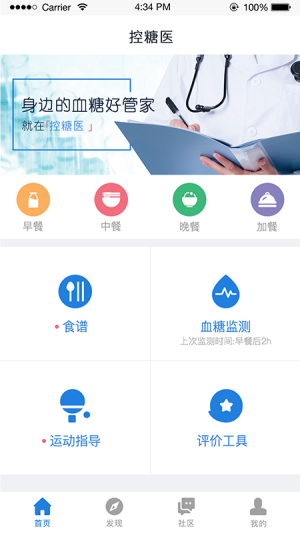 控糖医app官方版图片3