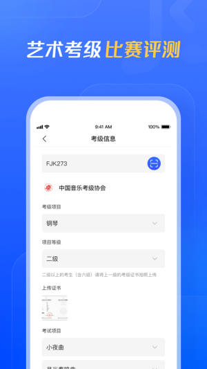 云考级app软件图片2