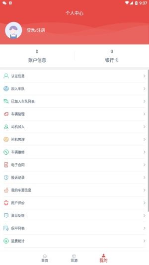 通合智信司机端app软件图片3