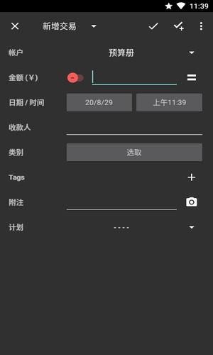 开支助手app手机版图片1