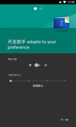 开支助手app手机版图片3