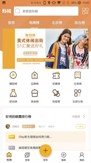 有榜手机版app图片1