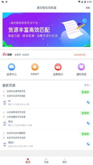 通合智信司机端app软件图片1