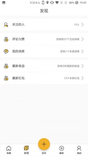 有榜手机版app图片2